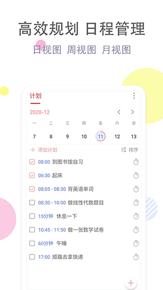 清单自习室app截图4