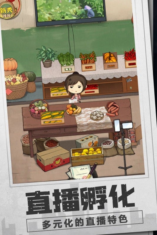 乡村爱情之经营人生官方版