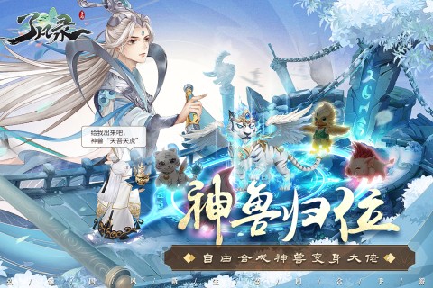 了凡录游戏官方最新版截图3