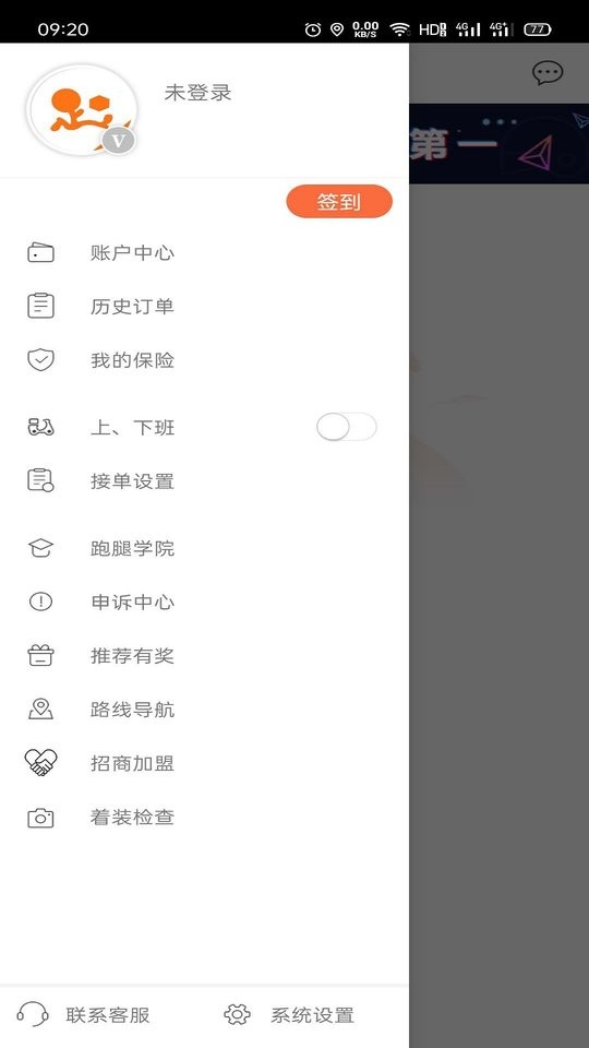 爱跑腿骑士版app下载