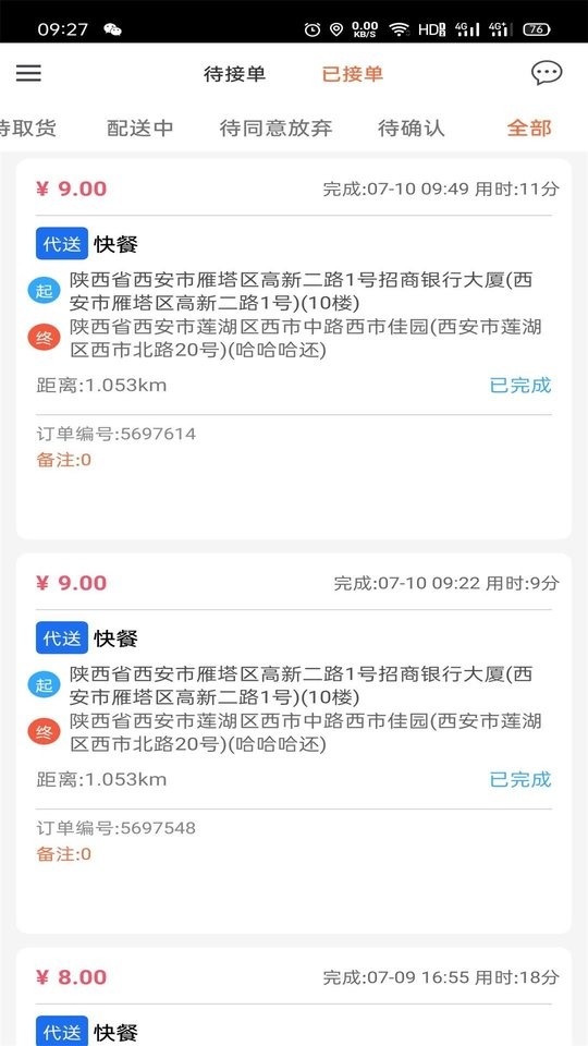 爱跑腿骑士版最新版截图1