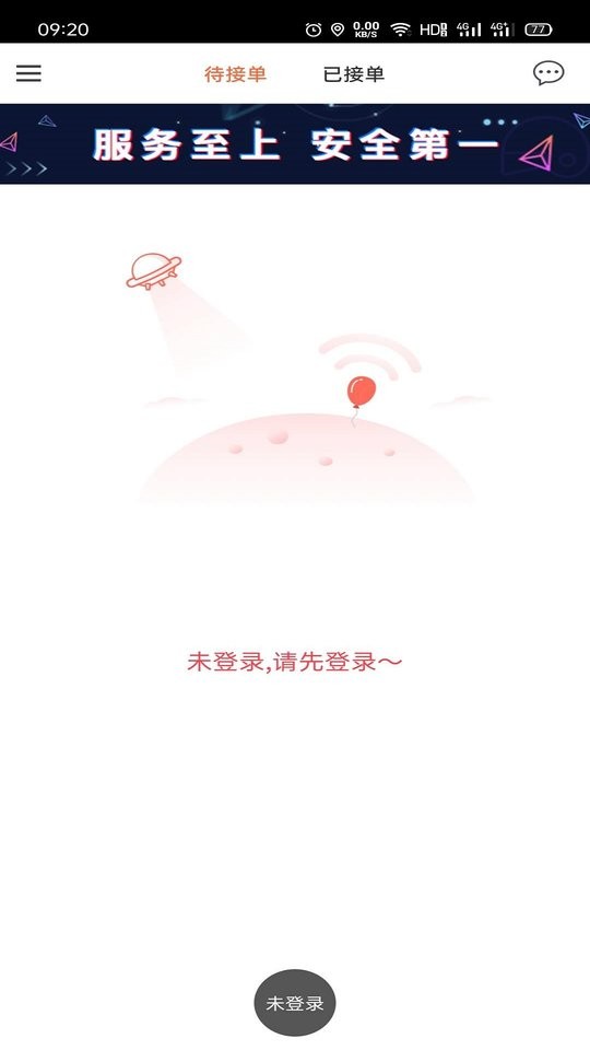 爱跑腿骑士版最新版截图3