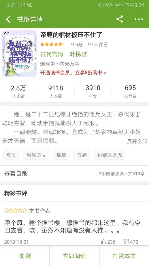 txt文本听书软件截图1