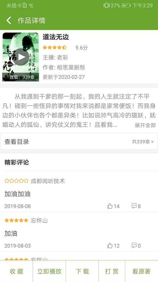 txt文本听书软件截图2