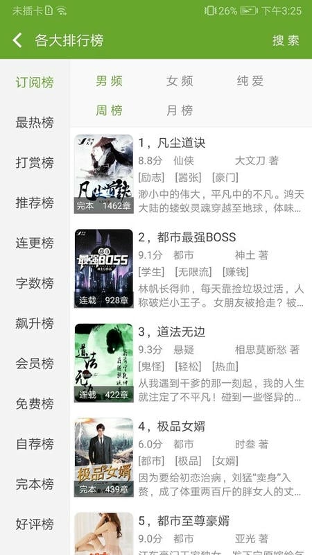 txt文本听书软件截图3