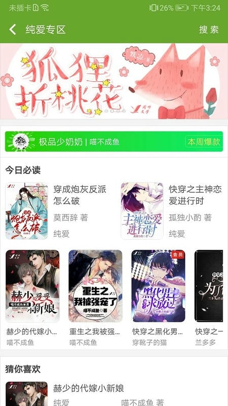 txt文本听书软件截图4