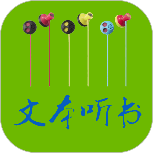 txt文本听书软件v3.9.51