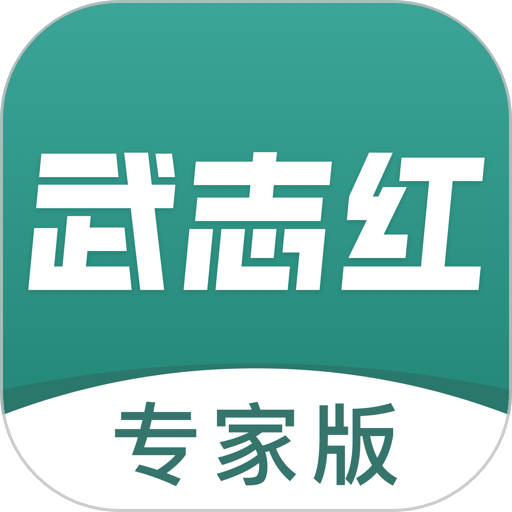 武志红心理专家版appv3.1.7