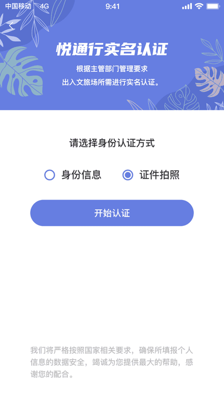 悦通行认证截图2