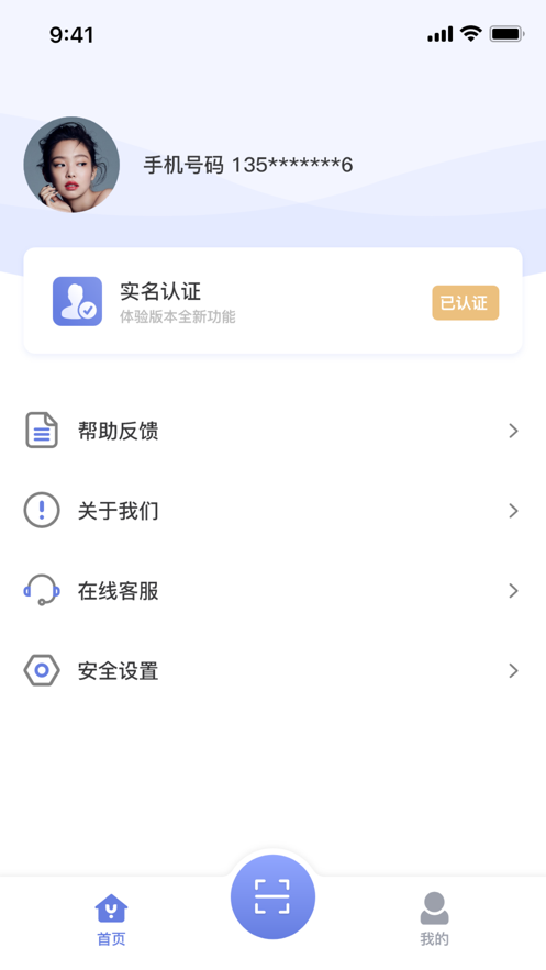 悦通行认证截图4
