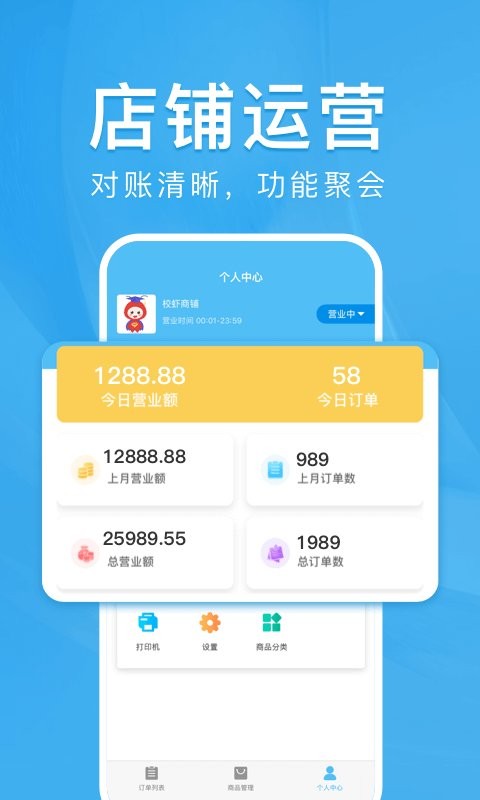 校虾商家端app