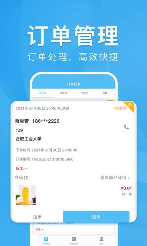 校虾商家版截图1