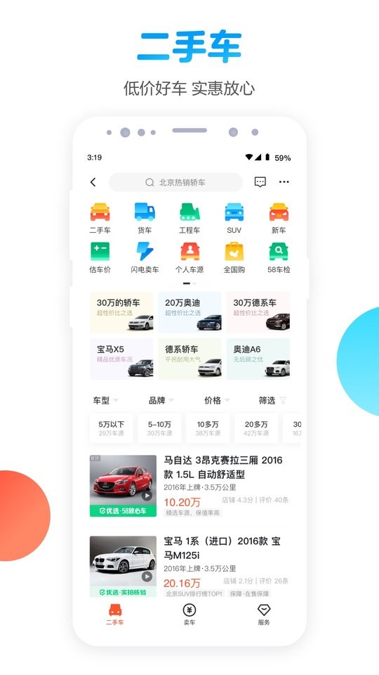 58同城最新版app截图2