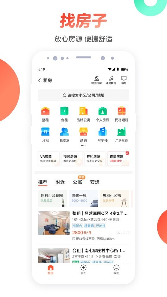 58同城最新版app截图3
