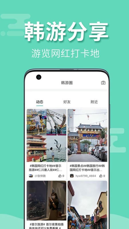 韩游网官方版