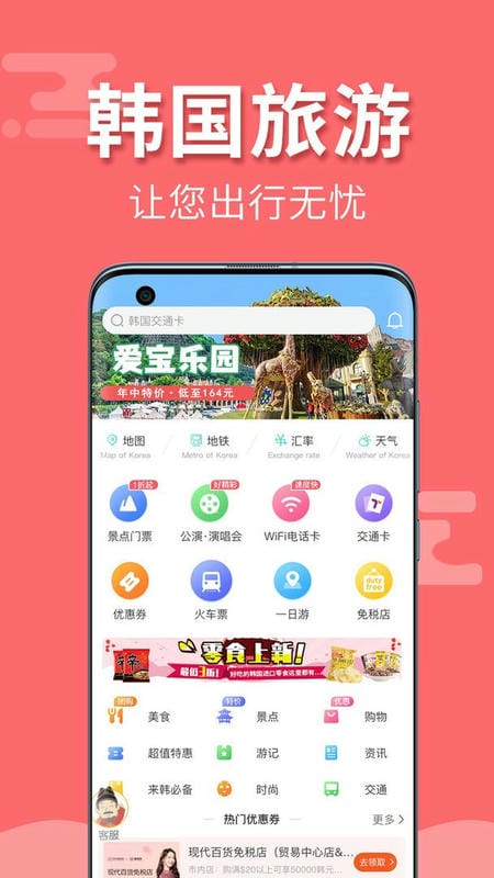 韩游网最新版截图3