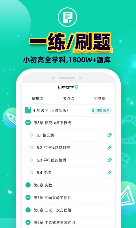 错题plus免费版截图1