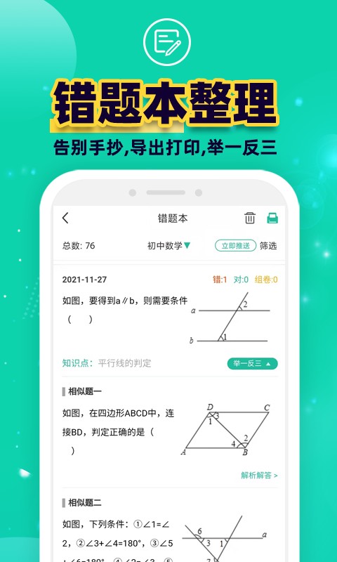 错题plus免费版截图2