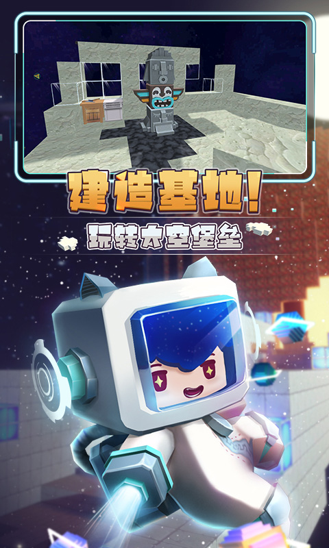 迷你世界星河漂流记最新版截图5