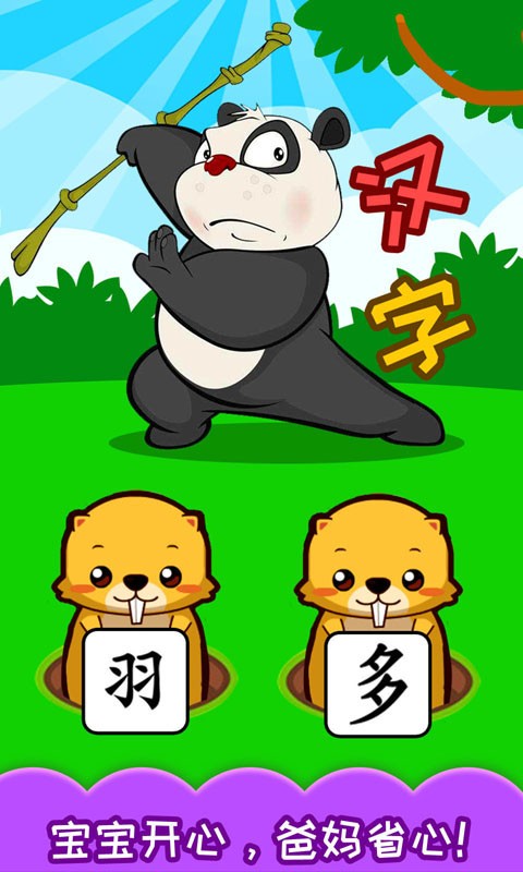 宝宝学汉字手机版截图1