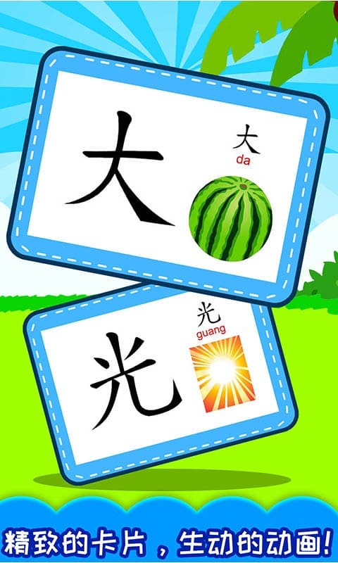 宝宝学汉字手机版截图3