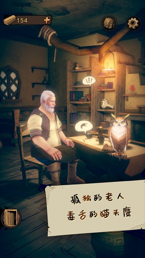 猫头鹰和灯塔游戏 猫头鹰和灯塔官方版