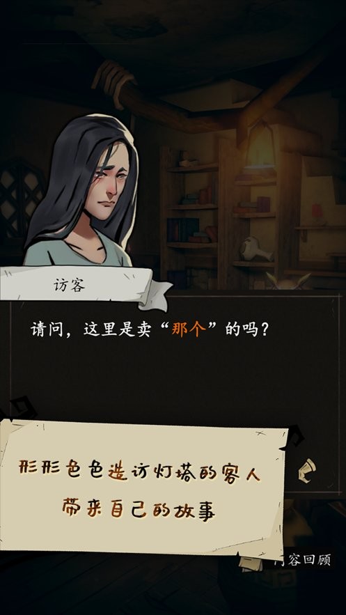 猫头鹰和灯塔游戏截图1