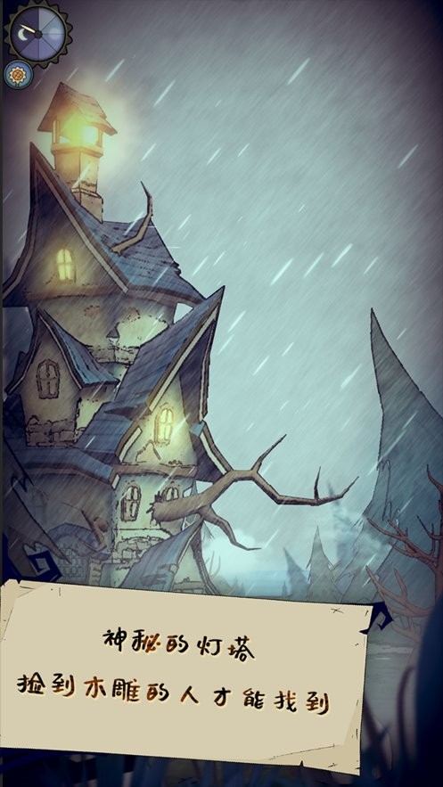 猫头鹰和灯塔游戏截图3