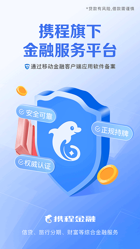 携程金融app截图1