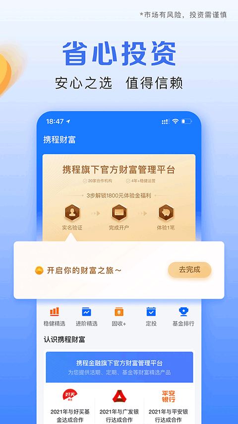 携程金融app截图4
