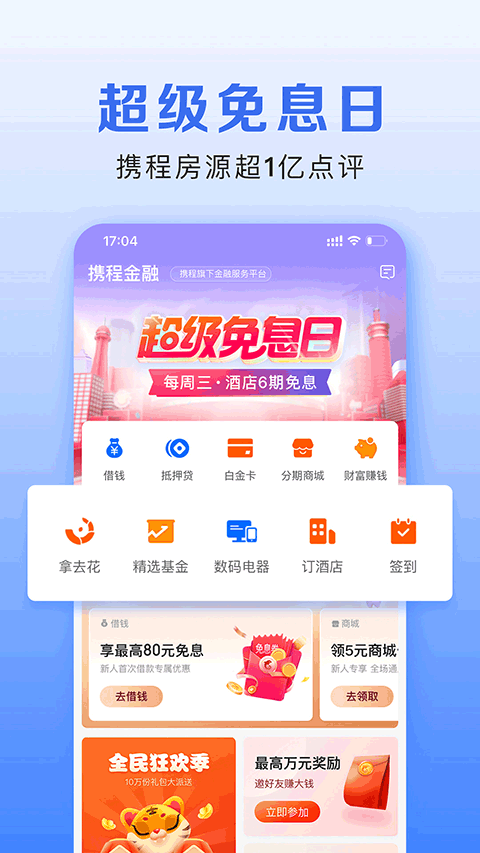 携程金融app截图5
