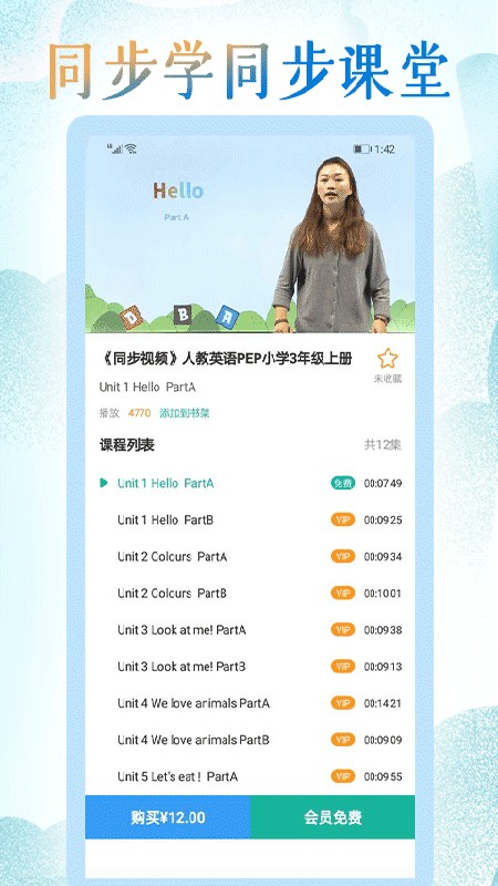 小学英语同步学手机版下载