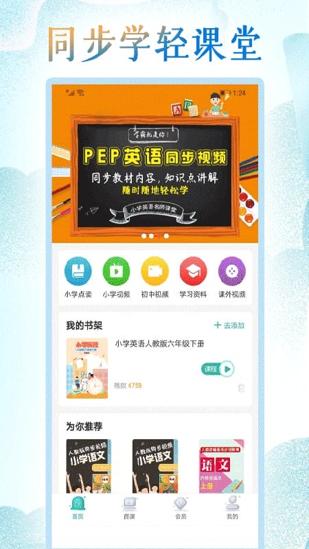 小学英语同步学软件截图1