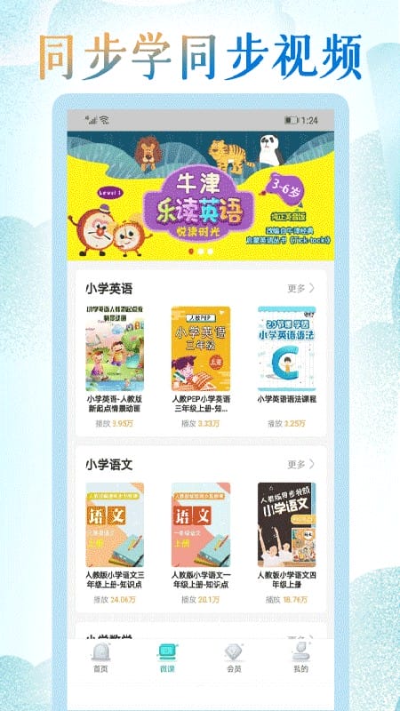 小学英语同步学软件截图2