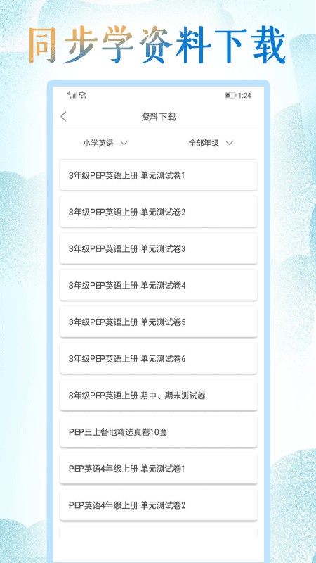 小学英语同步学软件截图3