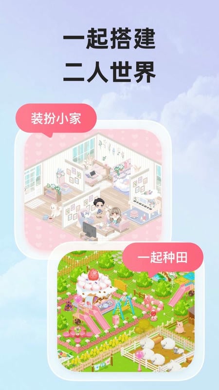 微爱官方版