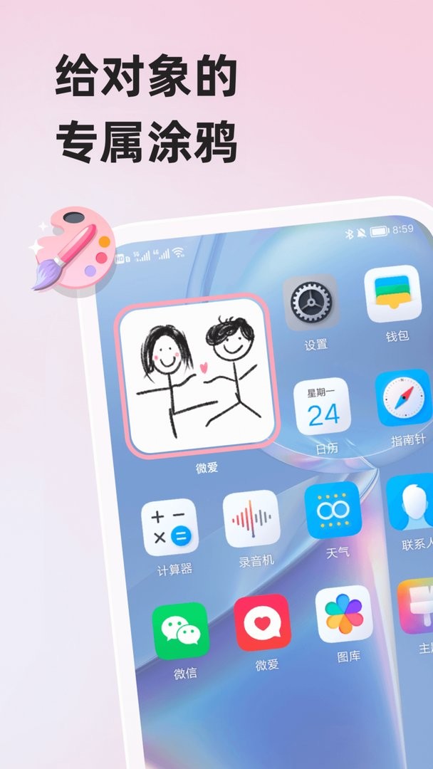 微爱最新版截图1