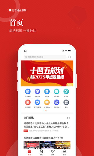 北京通企服版app截图1