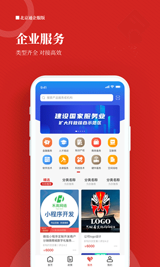 北京通企服版app截图2