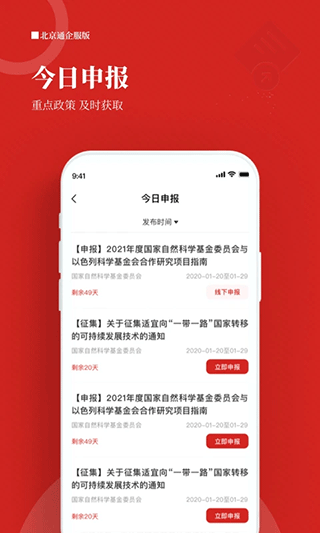 北京通企服版app截图3