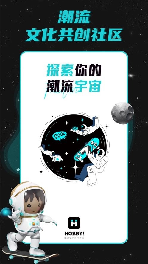 hobby潮流社区软件