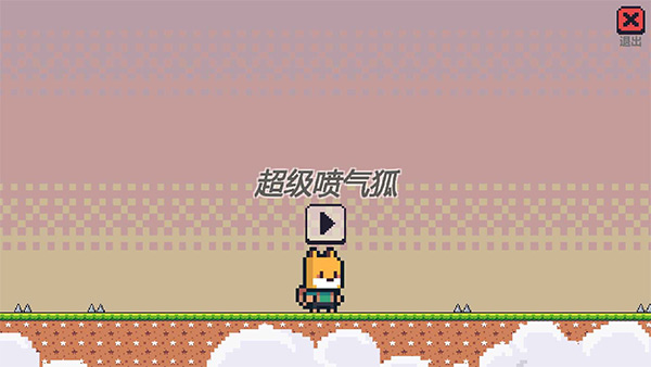 超级喷气狐游戏截图1
