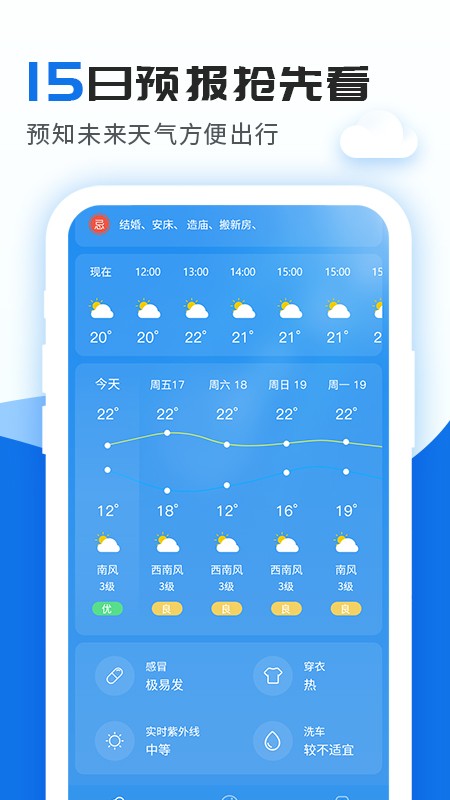 精准实时天气预报手机版截图2
