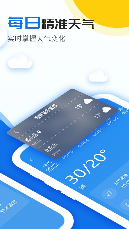 精准实时天气预报手机版截图4