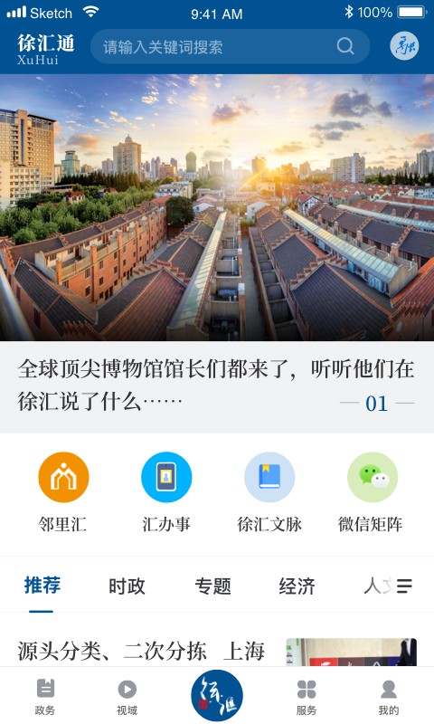 徐汇通app下载