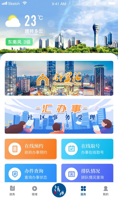 徐汇通官方版截图2