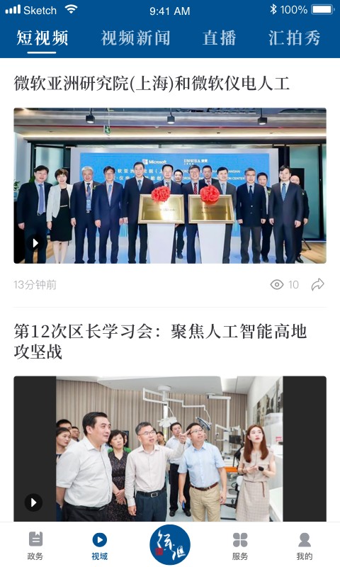 徐汇通官方版截图3