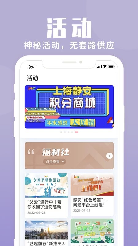上海静安官方版截图1