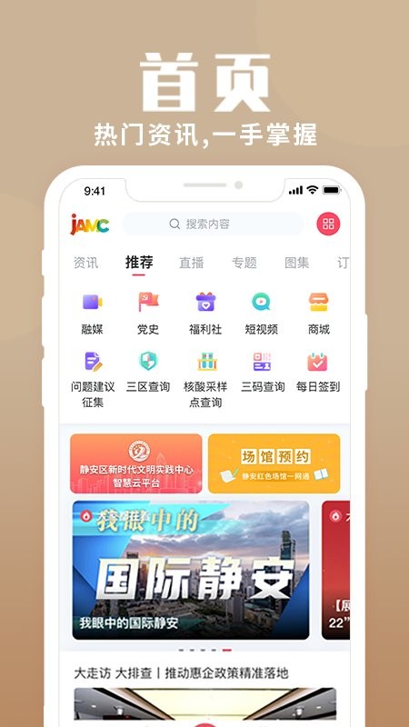 上海静安官方版截图2