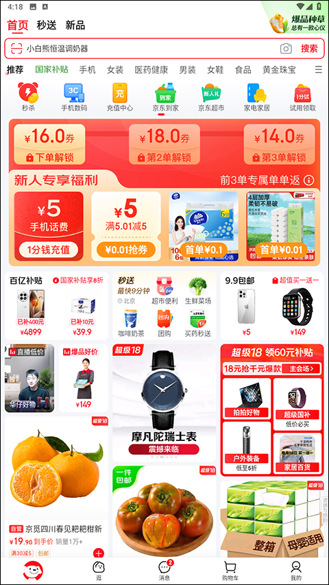 京东外卖app